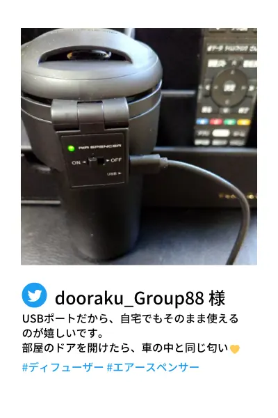ディフューザーレビュー