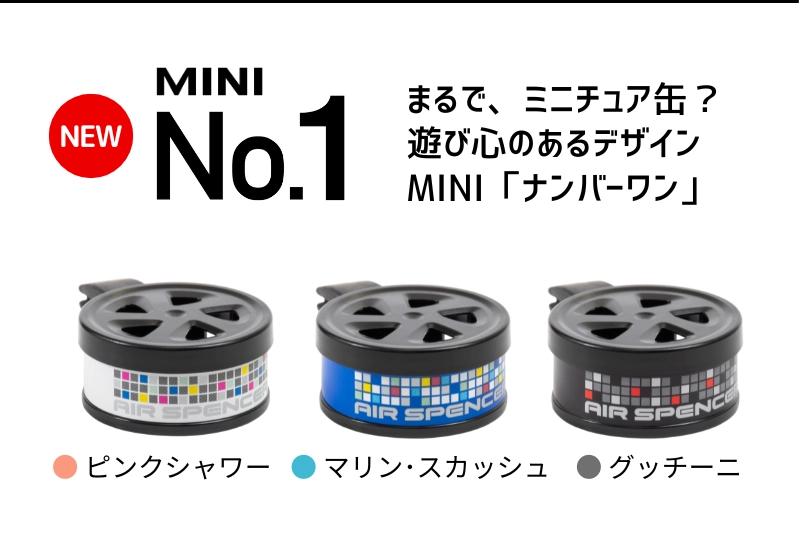 遊び心のあるデザインMINIナンバーワン