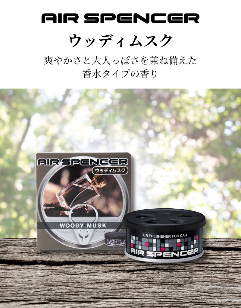 ぜひウッディムスクの香りをお試しください