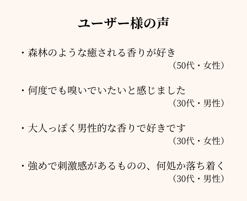 ユーザー様の声