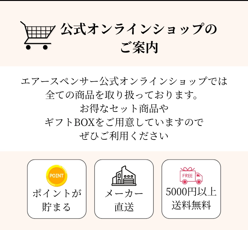 公式オンラインショップのご案内