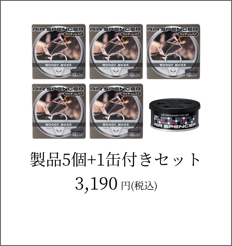5個+1缶付きセット　詳細ページへ