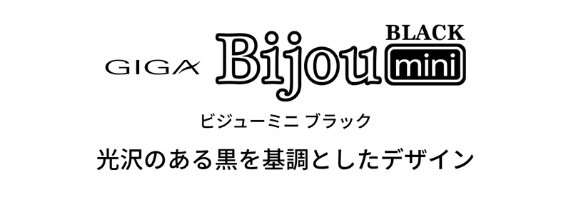 GIGA Bijou mini BLACKʥӥ塼ߥ ֥å