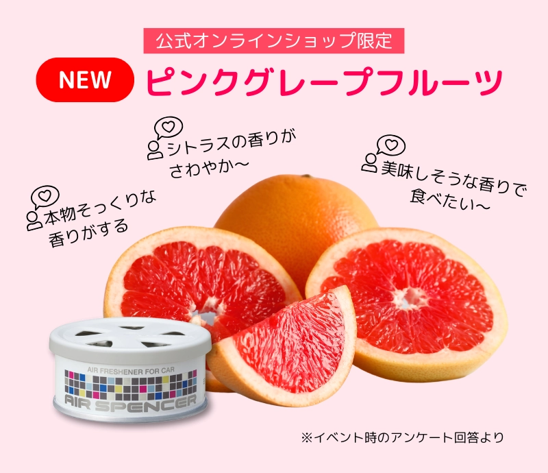 ピンクグレープフルーツ登場！