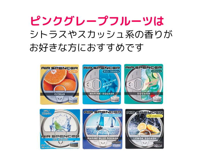シトラスやスカッシュ系の香りがお好きな方におすすめです