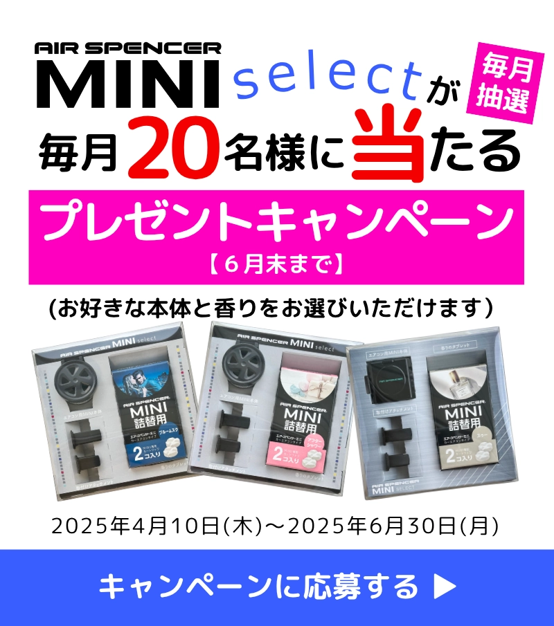 MINIセレクトが当たる!