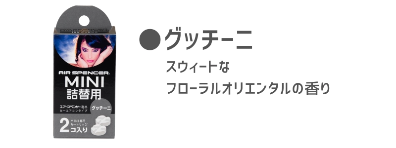 グッチーニ