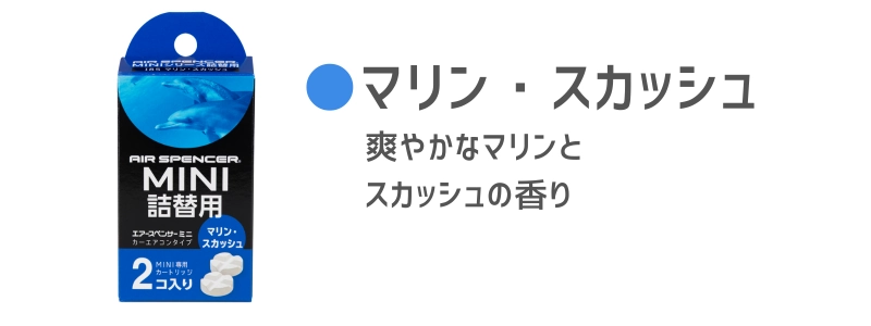マリン・スカッシュ
