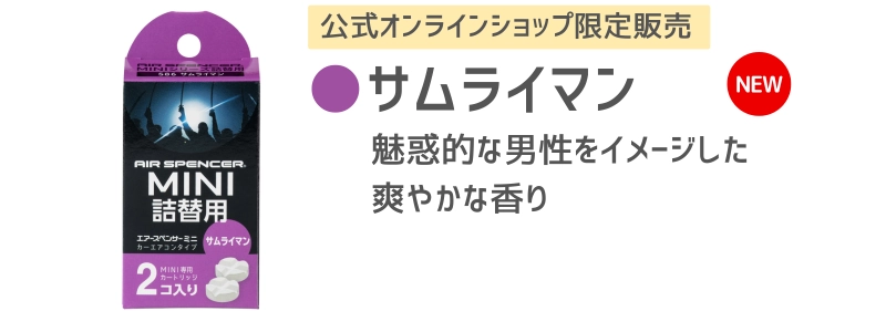 サムライマン