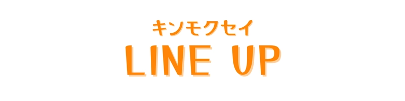 ⥯LINE UP