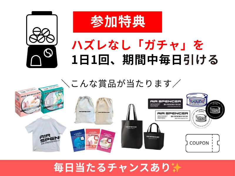 ハズレなしガチャ