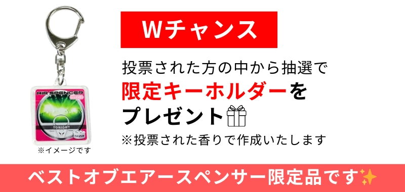 限定キーホルダー